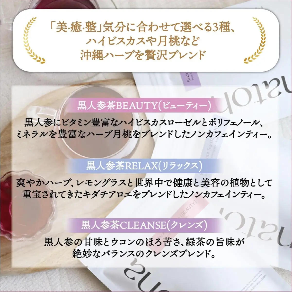 黒人参茶3種セット   