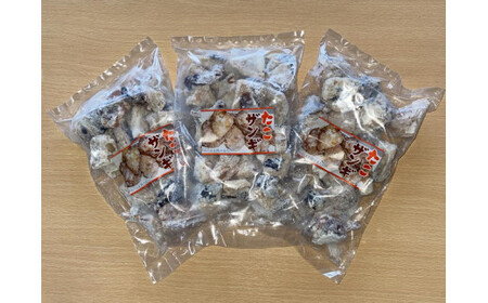 8-015-005　はますいのやわらかたこザンギ（300g×3）