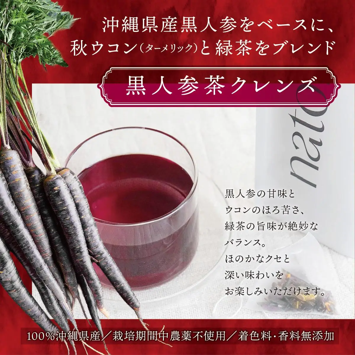 No.1の黒人参茶クレンズ＆ターメリックセット（各3個）   