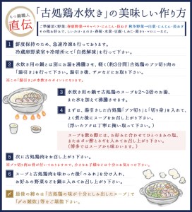 博多芳々亭　古処鶏水炊き　4人前_KYY0804