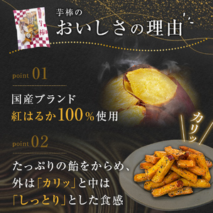 紅はるか芋棒 1.5kg 大学芋 紅はるか さつまいも スイーツ お菓子 和菓子 大学芋 スイーツ 和菓子 サツマイモ