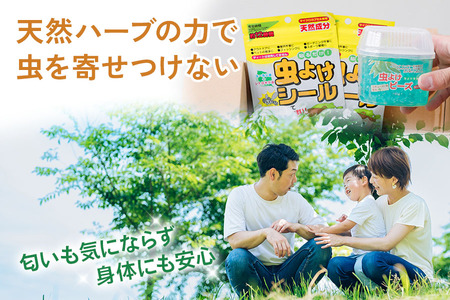 [生活応援] 虫よけ お部屋用＆お出かけ用セット 2種 5個 虫除け 天然由来 日用品 シール ビーズ 虫よけパッチ 台所 害虫対策 動物 安全 2か月×3 新生活 