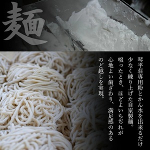 A04-506　お店そのままの味！山形の名店【琴平荘】の冷凍生麺〈2食〉