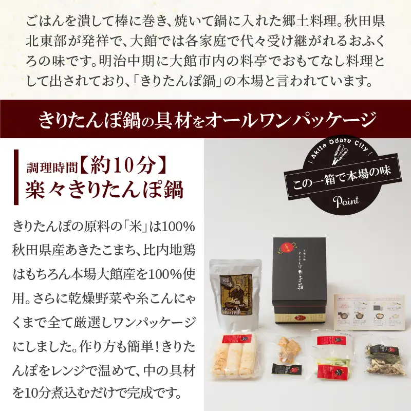 本場大館きりたんぽ玉手箱(4人前)と曲げわっぱどんぶり2個セット　425P1001