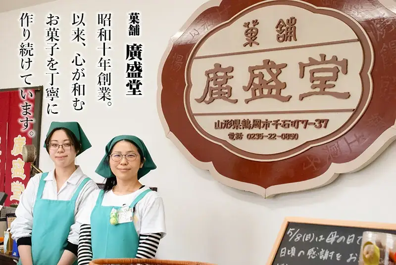 A05-505　菓舗　廣盛堂のせんべい詰合せ