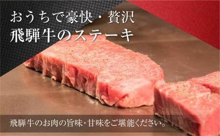 2種食べ比べ ステーキ！ 飛騨牛 A5等級 ステーキ 400g (サーロイン200g＋もも200g) | 黒毛和牛 ブランド牛 和牛 牛肉 真空パック 飛騨高山 丹生川精肉 JJ008VC13