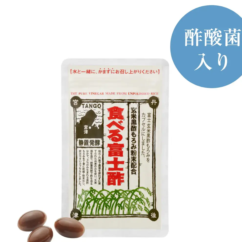 【飲むお酢】紅芋酢 と黒酢カプセル「食べる富士酢(酢酸菌入り)」のセット 飯尾醸造 富士酢 酢 お酢 国産 紅芋 ポリフェノール マリネ ドレッシング 酢漬け 健康 美容 