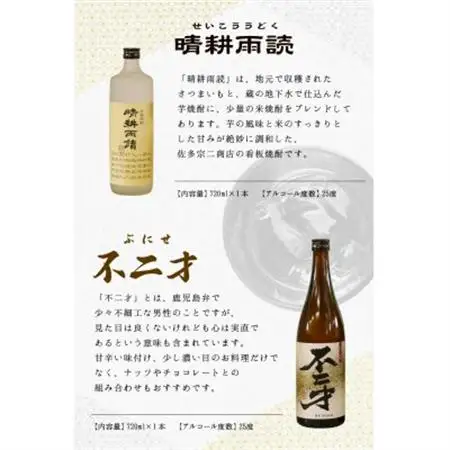 焼酎「晴耕雨読・不二才」720mlセット【1185979】