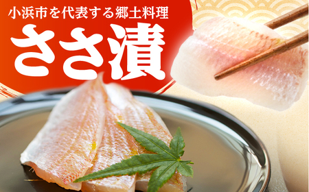 【数量限定】上杉の海鮮ささ漬半樽90g 4種詰め合わせ ×2セット 計720g 小浜市 / 上杉商店 [BFAD003] 【配送不可地域：離島】 