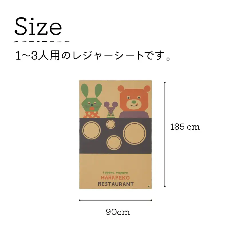 【紙でエコする】ピクニックラグ・はらぺこレストラン【021E-006】