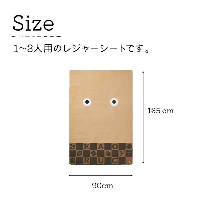 【紙でエコする】ピクニックラグ・かおラグ【021E-005】