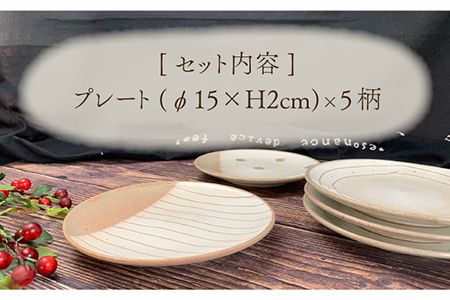 【美濃焼】粉引釉薬 プレート 5枚セット【竜仙窯】食器 皿 プレート 副菜皿 パン皿 ケーキ皿 取り皿 ソーサー カフェ風 かわいい おしゃれ レンジ対応 食洗機対応 送料無料 [MDD012]