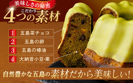 五島茶のチョコレートがパリッ しっとり甘さ控えめな焼き菓子 鬼岳クグロフ 五島市/観光ビルはたなか [PAX049]  焼き菓子 洋菓子 スイーツ ギフト 贈答