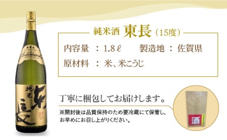 日本酒 純米東長 1.8L×6本【大串酒店】[HAK003] 日本酒