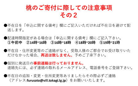 J01【令和8年度発送先行予約品】桃　あかつき【太鼓判・優糖生】約2kg