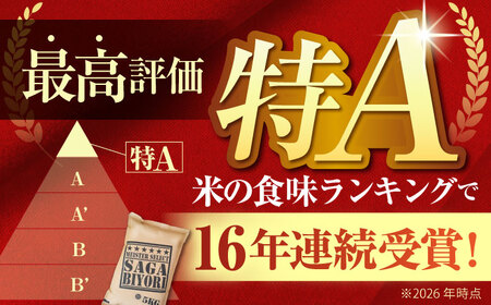 【全3回定期便】さがびより 無洗米 5kg  [HBL025] 無洗