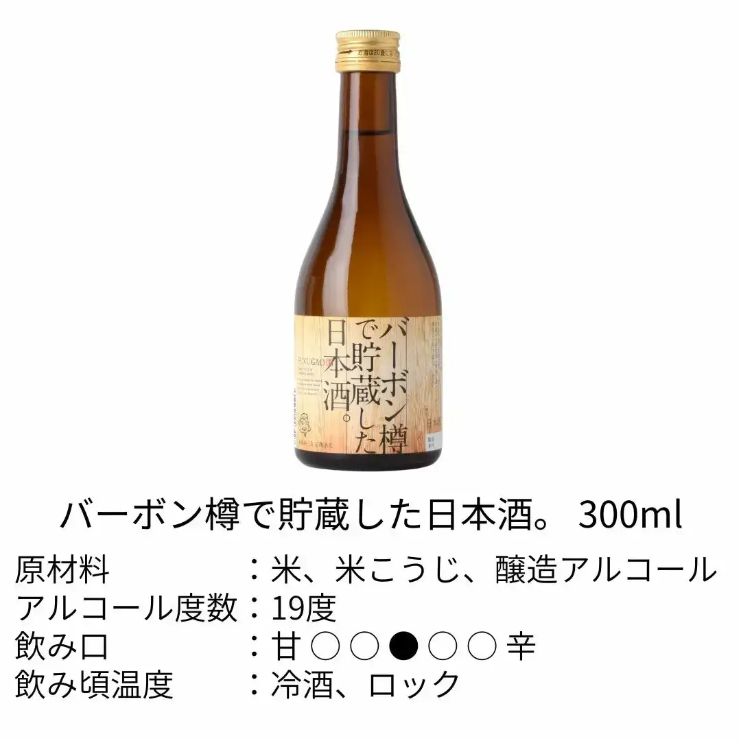 洋酒樽で貯蔵した日本酒（300ml×3本）飲み比べセット 新潟県 日本酒 ギフト [福顔酒造] 【010S094】