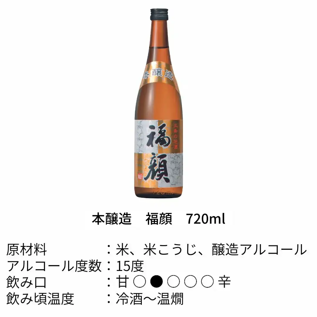 [数量限定] 日本酒（純米吟醸・本醸造）飲み比べセット しただみ 福顔 720ml×2本 新潟県 日本酒 純米吟醸 本醸造[福顔酒造] 【010S096】