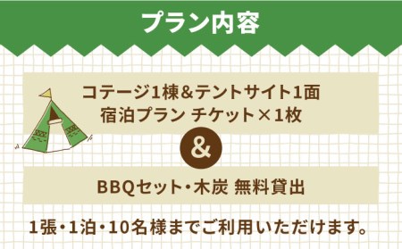 白木パノラマ孔園 キャンプ場 宿泊チケット（1泊）【白木パノラマ孔園】[HCJ001]