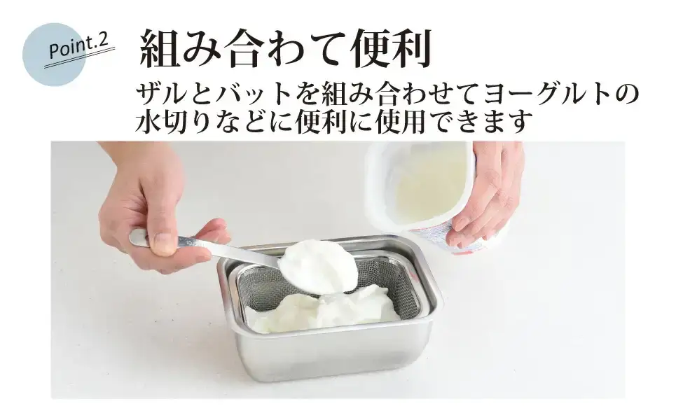 お料理はかどる角バット・角ザルセット　1/4サイズ キッチン用品 ザル付き 調理器具 ステンレスバット キッチンツール【010S093】