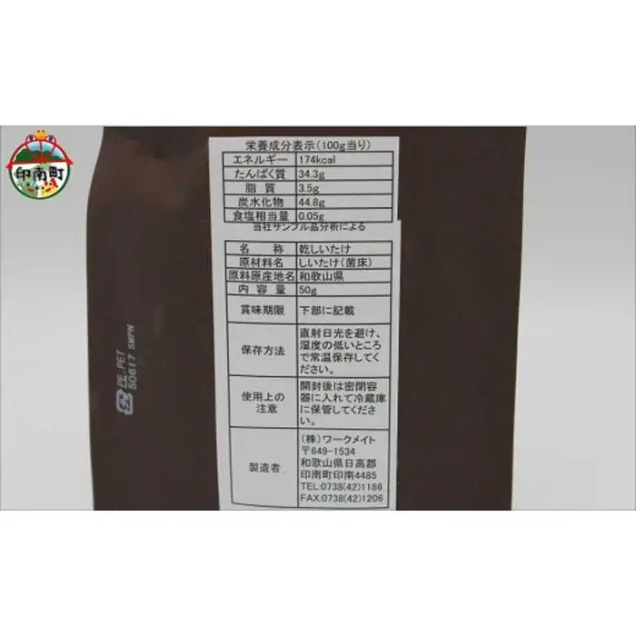 いなみなみなみ椎茸だし（椎茸だし35ｇ×5）