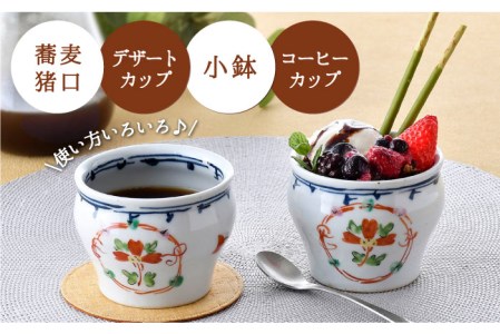 【陶器市特集】【波佐見焼】おとなの 蕎麦猪口 そばちょこ （赤花丸紋） 2個セット  食器 皿 【大桂工房】 [GD27]  波佐見焼