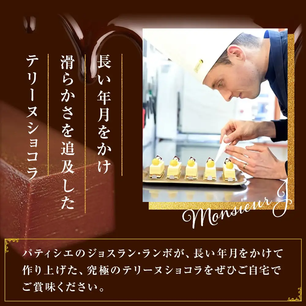 究極のデザートチョコレート【テリーヌショコラフランボワーズ】