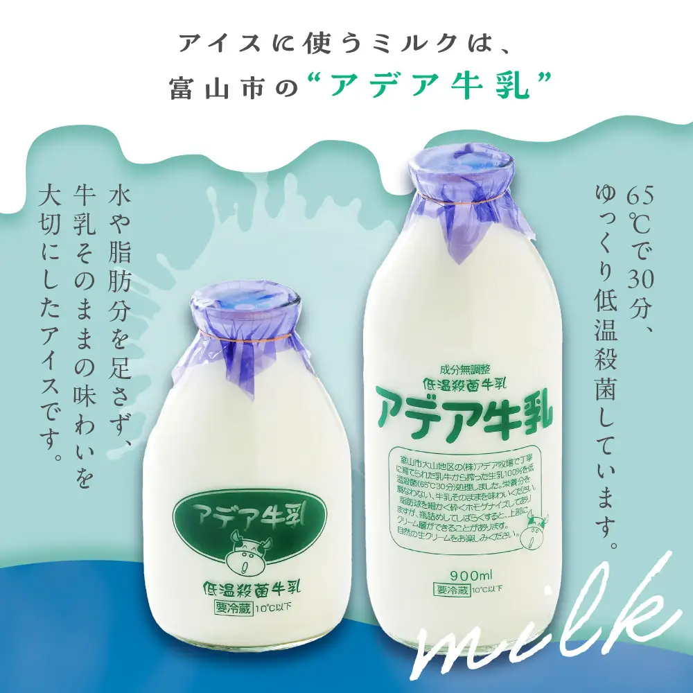 低温殺菌アデア牛乳100%のミルクアイスクリーム10個入り
