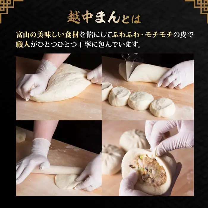 越中まん6ヶ入り