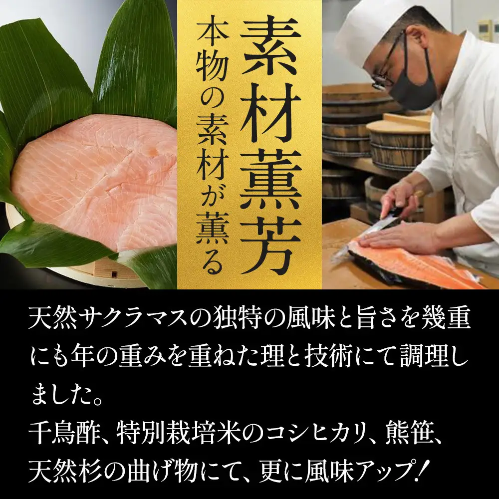 ますの寿し 特撰 青山総本舗