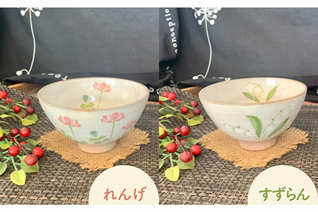 【美濃焼】花柄模様 お茶碗 4個セット【竜仙窯】食器 ご飯茶碗 ボウル ライスボウル ごはん 花柄 和 かわいい おしゃれ レンジ対応 食洗機対応 送料無料 [MDD006]