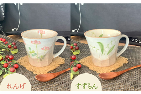 美濃焼】花柄 マグカップ 4個セット【竜仙窯】食器 コーヒーカップ