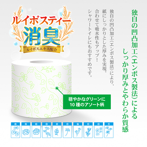 トイレットペーパー 大容量 ダブル 96ロール (12R×8パック) ルイボスティー 消臭 ふんわり 柔らか グリーン アソート柄 ルイボスティーエキス 芳香 再生紙100% シャワートイレにも エンボス加工 防災 備蓄 富士市 [sf023-004]