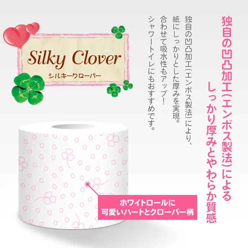 超吸水トイレットペーパー ダブル 96ロール シルキークローバー ピンク トイレットペーパー[sf023-002]