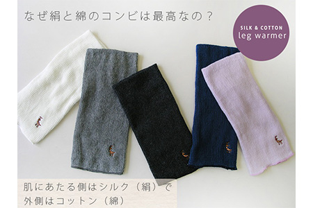 (鹿刺繍入り)内側が絹で外側が綿のレッグウォーマー【チャコール】◇ 