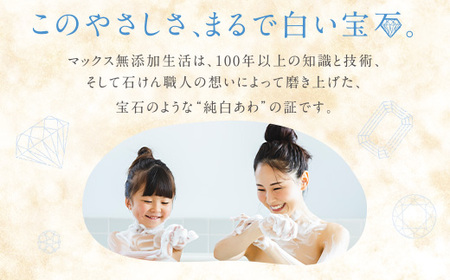 無添加　泡の石けんボディソープセット　＜無添加生活シリーズ＞無香料、無着色、パラベンフリー ※着日指定不可◇
