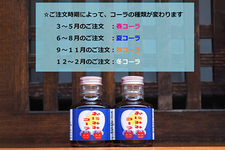 おにみみコーラ（１０倍希釈用）６本セット≪今井町 クラフトコーラ コーラの素≫※着日指定不可