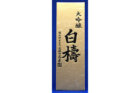 大吟醸 白檮 720ml×1本｜日本酒・清酒