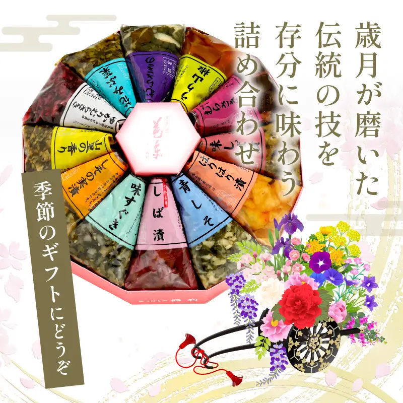 漬物 西利伝統のお漬物 12点セット
