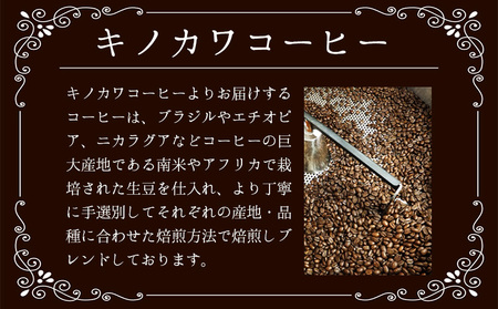 自家焙煎ブレンドコーヒー(豆) 200g×2袋 キノカワコーヒー 《90日以内に出荷予定(土日祝除く)》和歌山県 紀の川市 飲料 珈琲