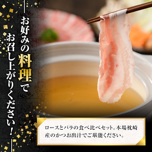 A5-025 かごしま黒豚しゃぶしゃぶ詰め合わせ(計800g)【肉の名門　一真】霧島市 国産 豚肉 しゃぶしゃぶ 黒豚 しゃぶしゃぶ肉 豚 しゃぶしゃぶセットロース バラ かつお出汁 出汁