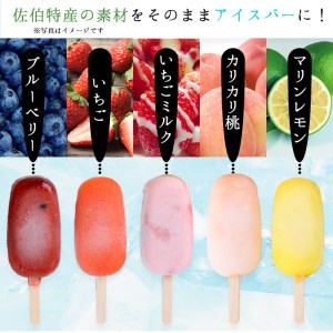 和菓子屋さんのアイスバー (合計8本・5種) アイス 葛 くず ブルーベリー いちご 桃 レモン スイーツ おやつ 詰め合わせ お取り寄せ 個装 大分県 佐伯市【AG118】【 (株)お菓子のウメダ】