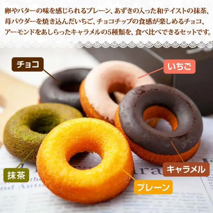 新潟県 南魚沼市 ベイクド・ドーナツ セット 5種類 計5枚 ベイク  ドーナツ チョコ あずき 抹茶 苺 キャラメル プレーン 小豆 チョコチップ いちご 食べ比べ 詰め合わせ 洋菓子 お菓子 菓子 手土産 スイーツ 贈り物 ギフト