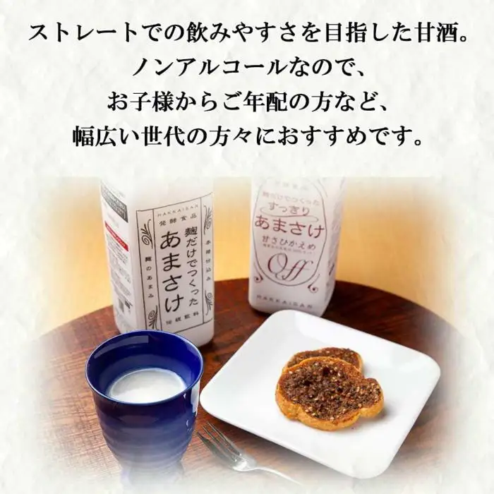 無地熨斗 麹だけでつくったあまさけ 2本 麹だけでつくったすっきりあまさけ 1本 八海山 甘酒 ノンアルコール 825g 計3本 セット あまざけ 飲料 発酵食品 発酵 麹 砂糖不使用 新潟県 南魚沼市