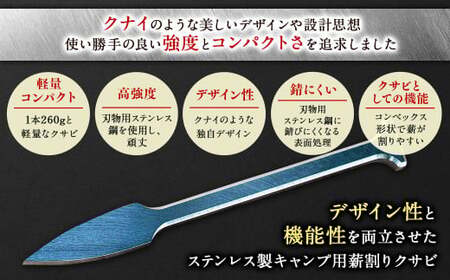 ステンレス 製 キャンプ 用 薪 割り クサビ 『 苦無 』 1本 | 福善刃物工業 アウトドア アウトドア用品 キャンプ用品 楔  M37S08