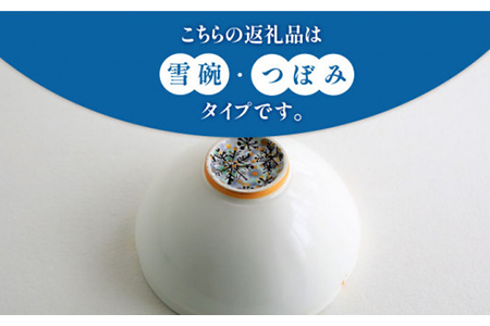 【美濃焼】お抹茶の器 雪月花茶遊び碗 つぼみ風（雪碗）【buzan 武山窯】食器 茶器 抹茶碗 茶道 お茶道具 布袋付き 桐箱入り ギフト プレゼント 贈り物 かわいい おしゃれ 送料無料 [MBA046]