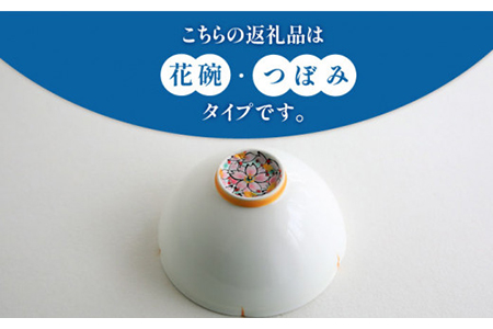 【美濃焼】お抹茶の器 雪月花茶遊び碗 つぼみ風（花碗）【buzan 武山窯】食器 茶器 抹茶碗 茶道 お茶道具 布袋付き 桐箱入り ギフト プレゼント 贈り物 かわいい おしゃれ 送料無料 [MBA048]
