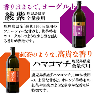a810 本格芋焼酎 さつま司 黄金千貫・綾紫・ハマコマチ・安納芋(各720ml)×4本飲み比べセット【カジキ商店】姶良市 酒 鹿児島 本格芋焼酎 芋 芋焼酎 焼酎 飲み比べ セット