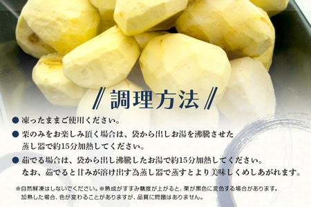 アカツファームの冷凍むき生栗（ 手むき ）200g ×3パック GA-009