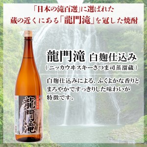 a814 本格芋焼酎 龍門滝・大楠・山田の凱旋門(各1800ml)【カジキ商店】